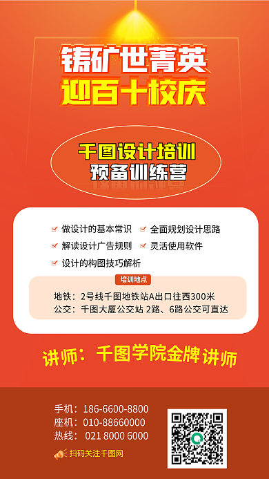 铸矿培训预备训练营迎百十校庆培训