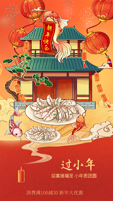 插画风过小年饺子借势宣传海报