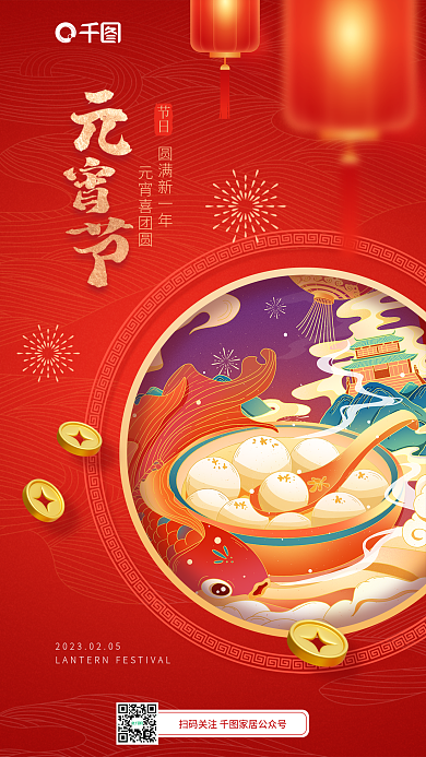 创意喜庆节日圆满新一年借势海报