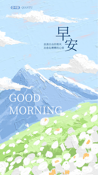 创意趋势GOOD日签海报海报