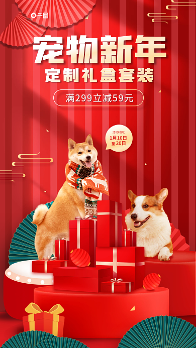 宠物新年1月10日20日宠物食品宣传促销海报