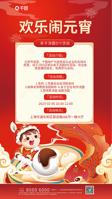 元宵节房产元宵节将至欢乐闹元宵邀请函海报