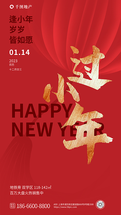 喜庆红联系电话祝福地产借势海报