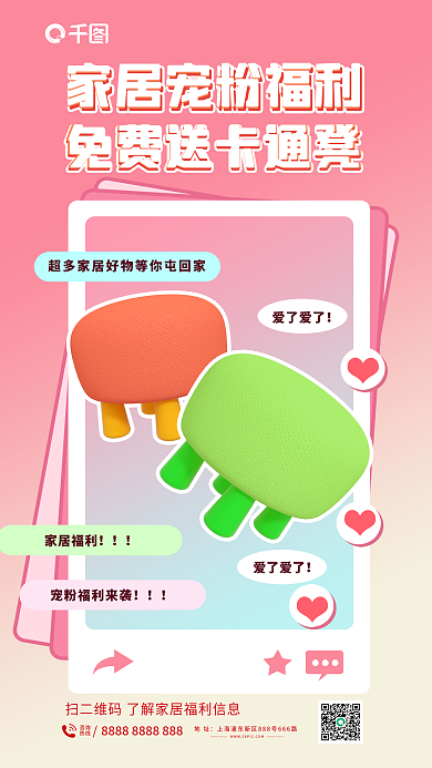 家居生活宠咨询热线促销海报