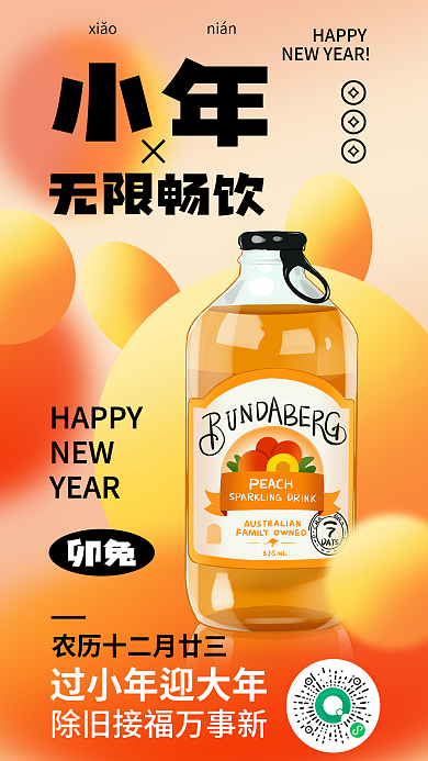 小年便利店饮料商品借势海报