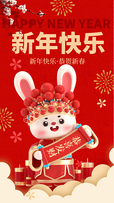 简约红色新年快乐创意春节祝福海报