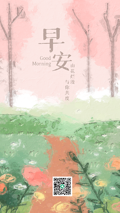 油画风山花烂漫与你共度日签海报海报