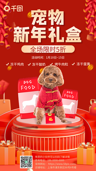 宠物新年礼盒宠物食品宣传促销海报