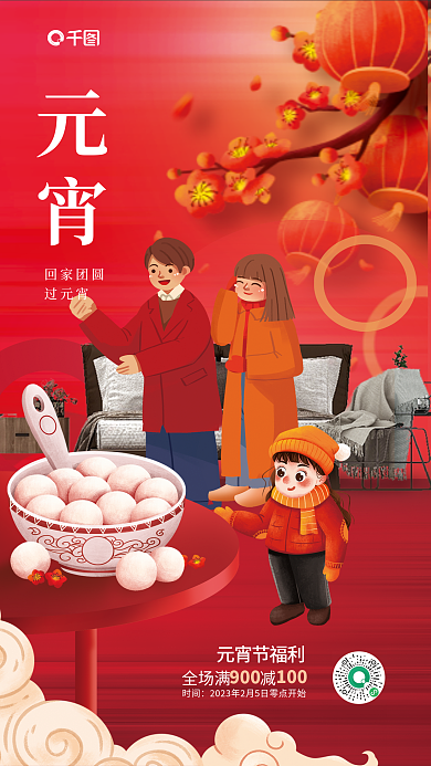 家居生活元宵节元宵回家团圆