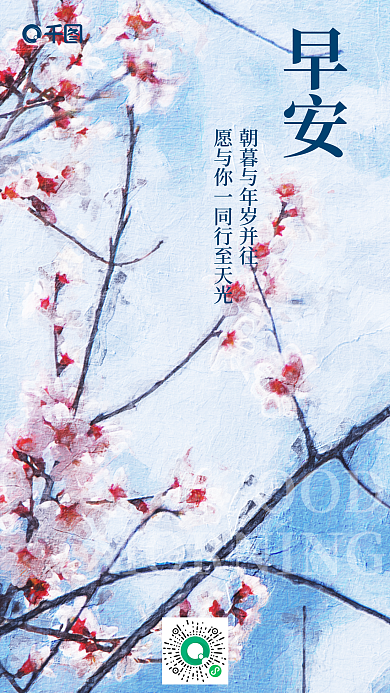油画风GOOD早安春日朋友圈手机海报