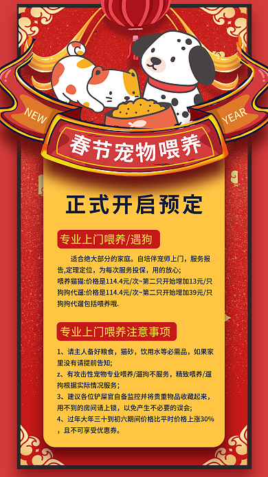 春节宠物YEAR用的放心喂养宠物便利服务宣传促销