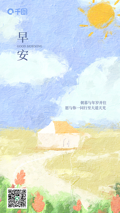 油画风手绘海报