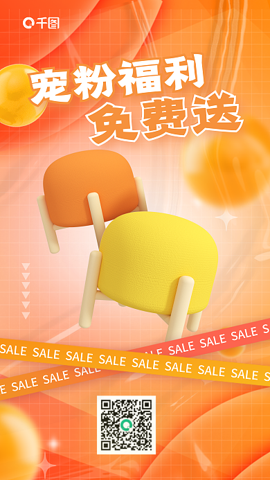 家居生活宠宠粉福利免费送海报