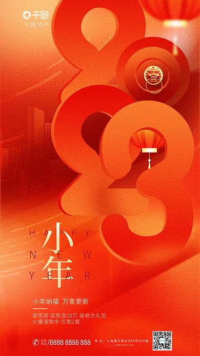 红色喜庆HAPPY小年小年房地产节日借势海报