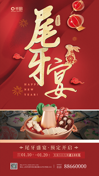 尾牙宴HAPPYNEW促销活动宣传海报