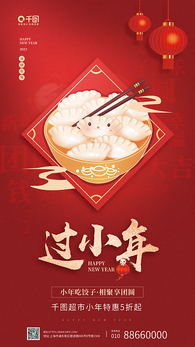 小年超市HAPPY插画红色喜庆促销海报