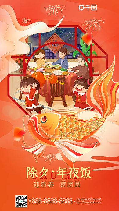 除夕年夜饭CHUXI除夕借势海报