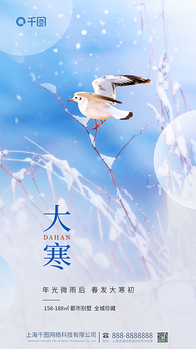简约雪天大寒DAHAN借势海报冬天背景
