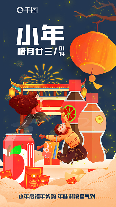 小年便利店饮料商品年货节借势海报
