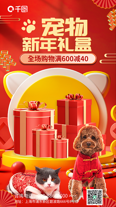 宠物新年礼盒宠物食品宣传促销海报