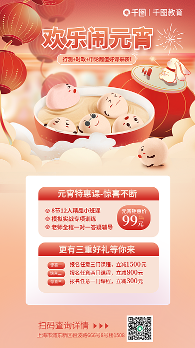 元宵节职业教育教育立减元海报