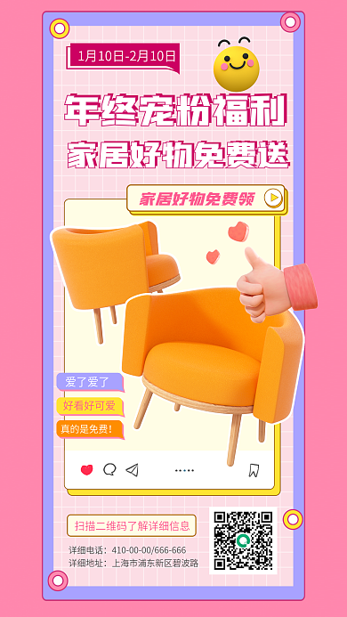 小清新家居爱了爱了真的是免费福利海报