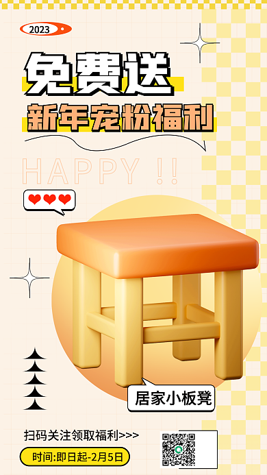 家居生活宠HAPPY免费送海报