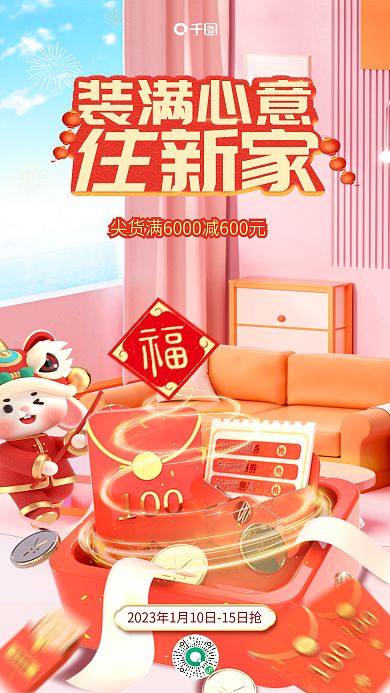 3d喜庆装满心意除夕兔年借势宣传海报