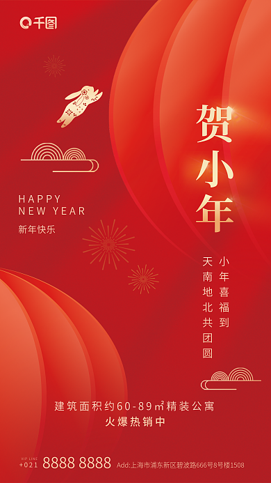 红金字021HAPPY地产宣传海报