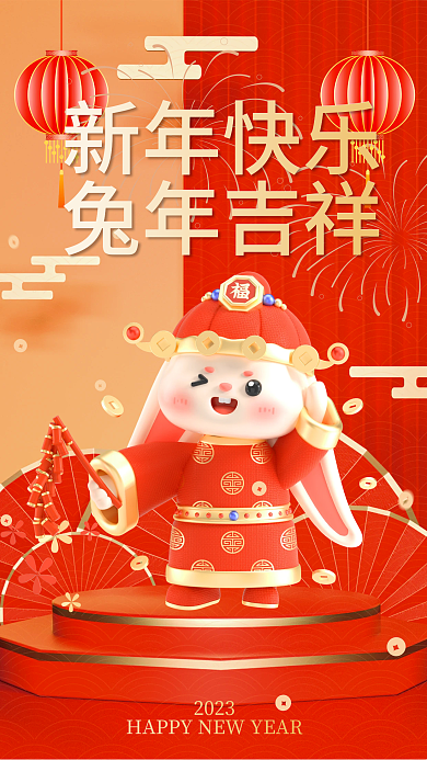 2023兔年新年喜庆海报