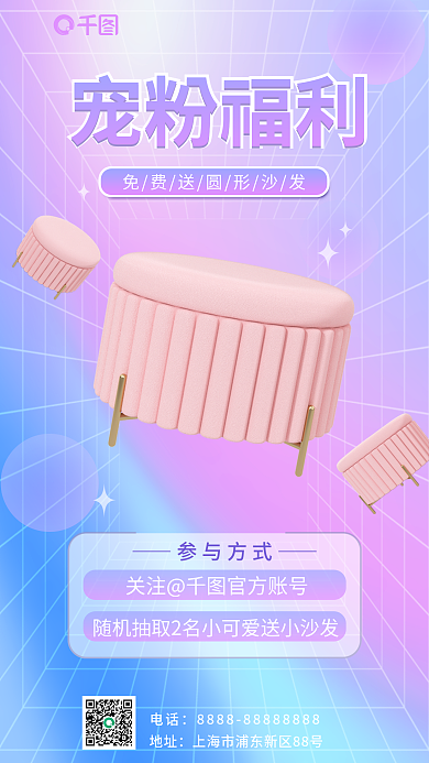 家居生活宠宠粉福利参与方式手机海报