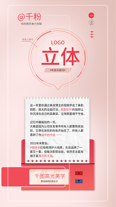 2023医美千粉LOGO