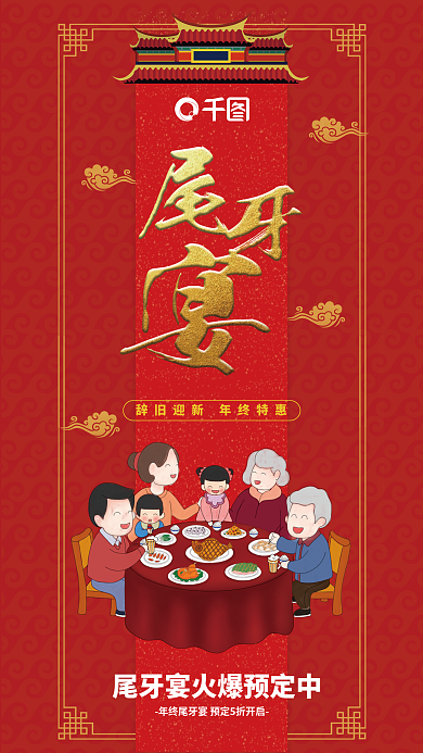 尾牙宴聚餐预定海报