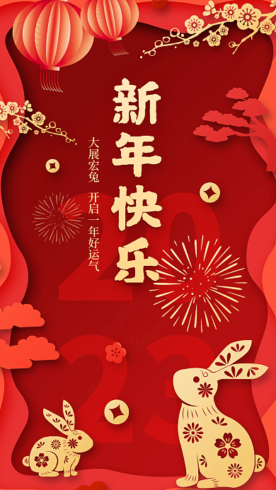 动态烟花2023春节祝福海报