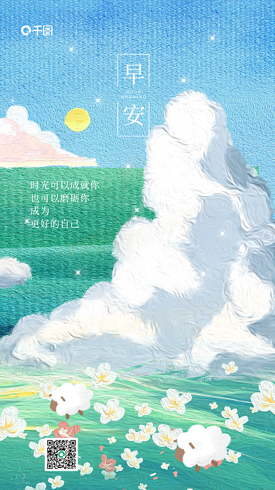 油画风早安GOOD日签