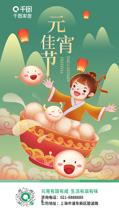 家居生活元宵节咨询电话公司地址