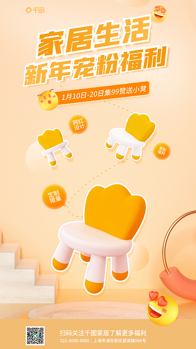 家居生活宠粉福利简约清新3d立体活动海报
