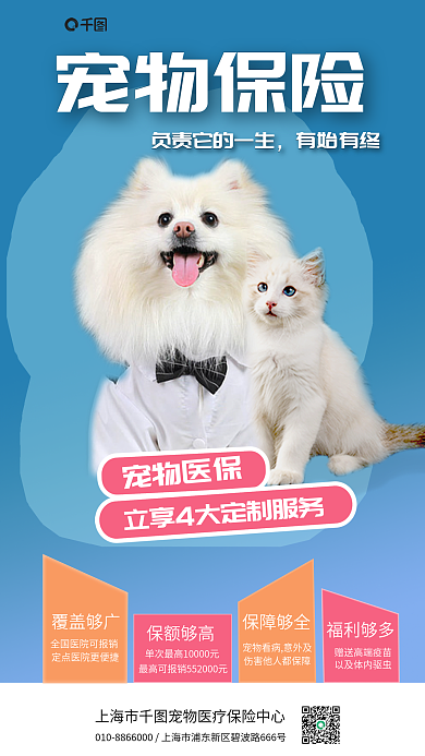 宠物保险覆盖够广保障够全促销海报