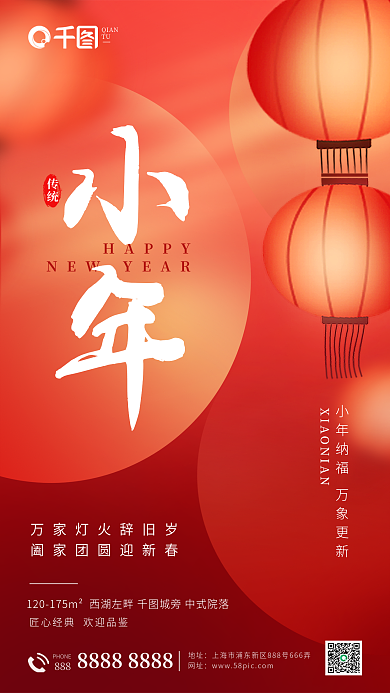 简约喜庆传统HAPPY除夕小年节日海报