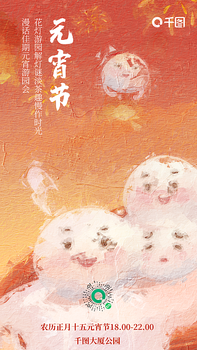 油画风大厦公园元宵节元宵节祝福手机朋友圈海报