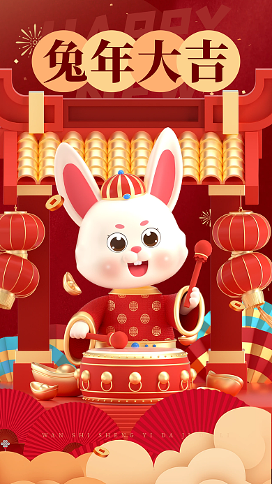 兔年大吉兔年大吉HAPPY过年喜庆海报