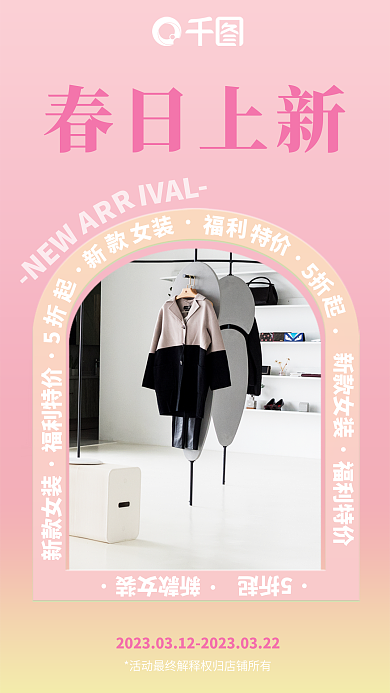 渐变潮流新款女装福利特价新款服装上新宣传活动海报