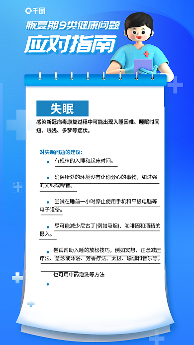 恢复期9类失眠睡眠时间应对指南