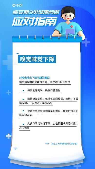 恢复期9类应对指南