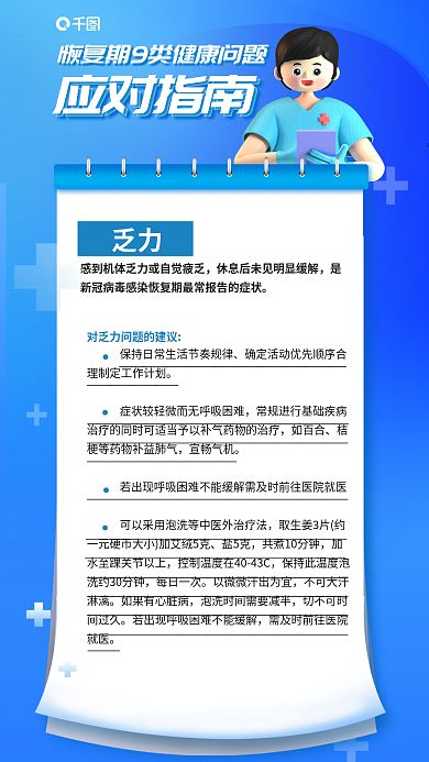 恢复期9类乏力应对指南