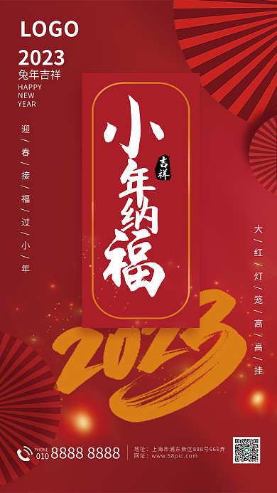 2023兔年春节过小年