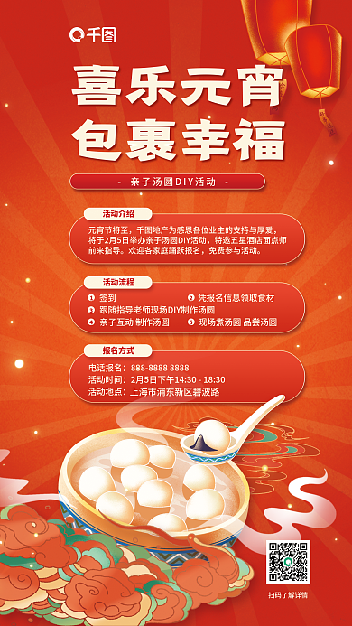 元宵节房产报名方式活动介绍邀请函海报