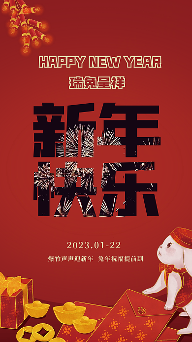 简约喜庆新年瑞兔呈祥祝福春节海报