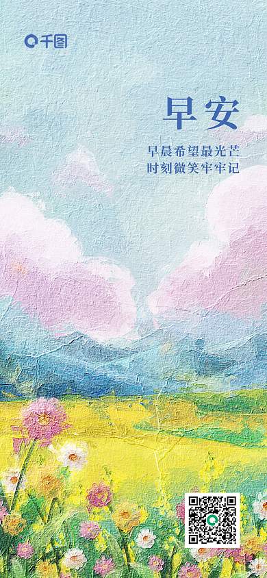 油画风早安日签海报海报