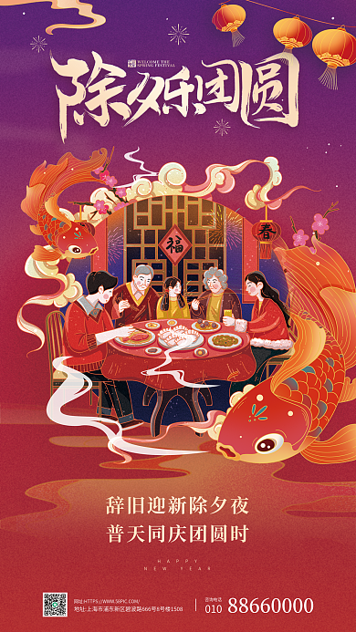 超市除夕夜HAPPY010活动宣传海报